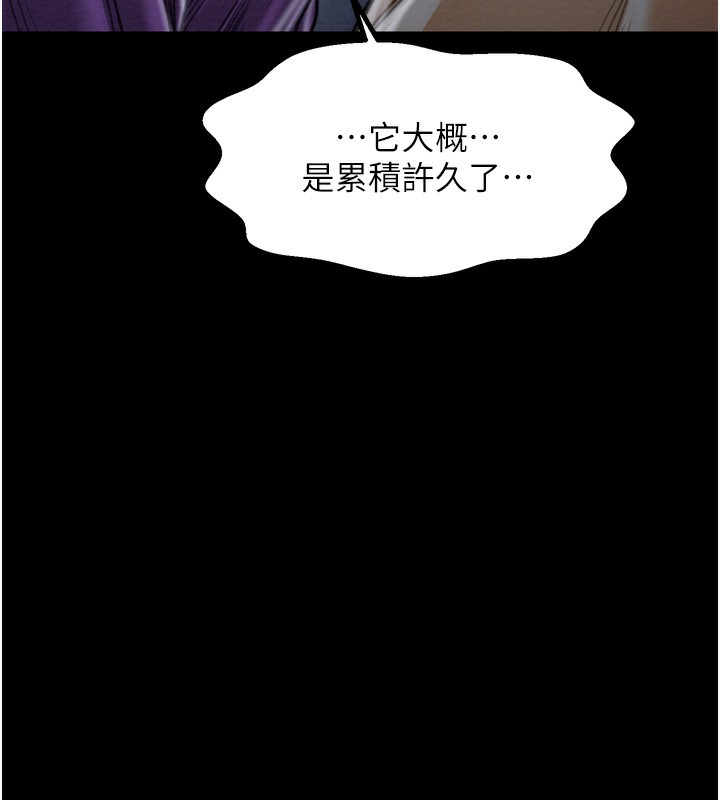 最强家丁第32話-在睡著的夫君面前高潮