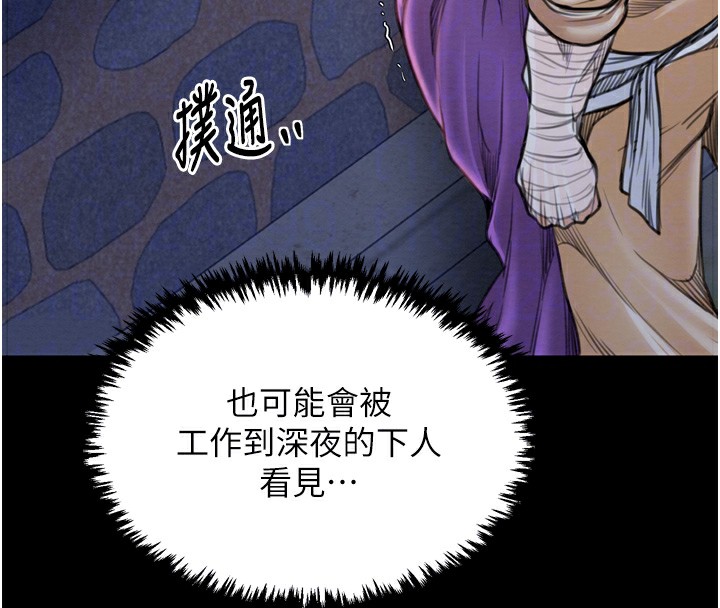 最强家丁第32話-在睡著的夫君面前高潮