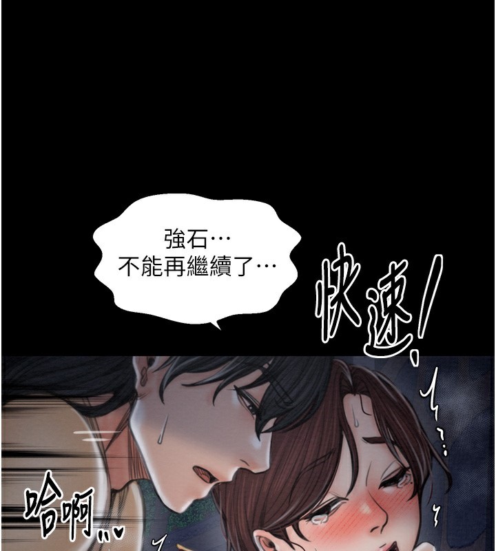 最强家丁第32話-在睡著的夫君面前高潮