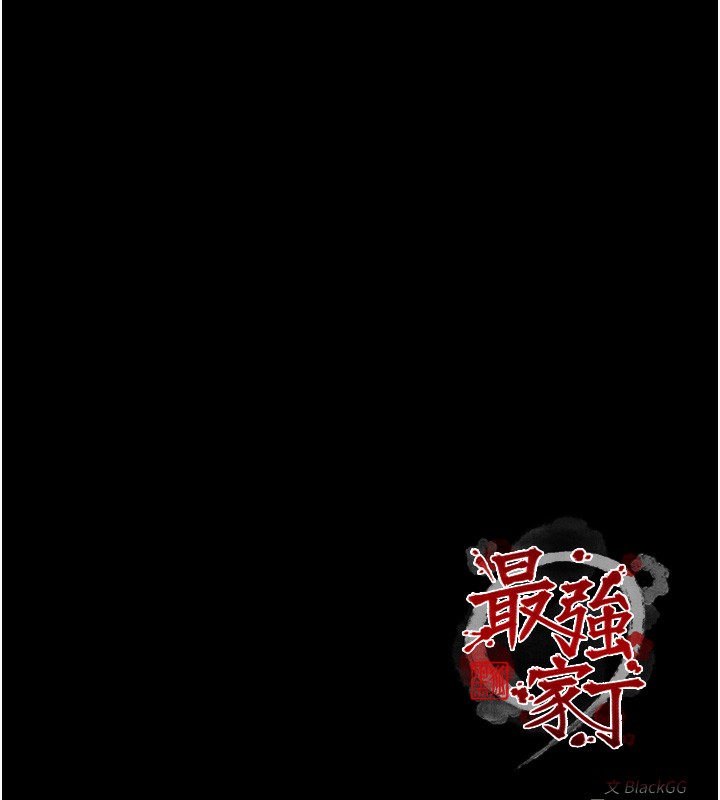 最强家丁第32話-在睡著的夫君面前高潮