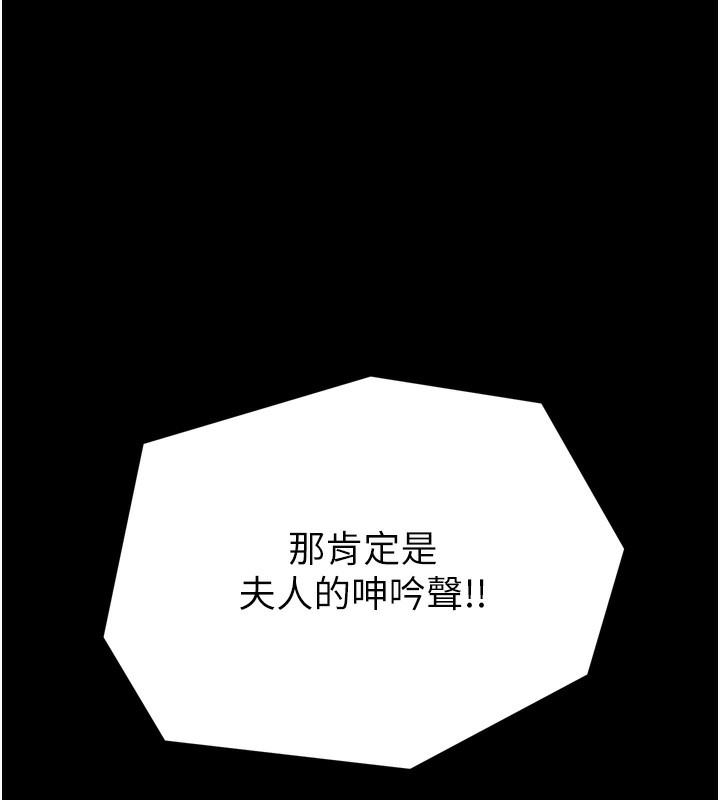 最强家丁第32話-在睡著的夫君面前高潮