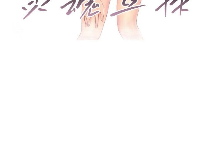 灵魂互换第32話