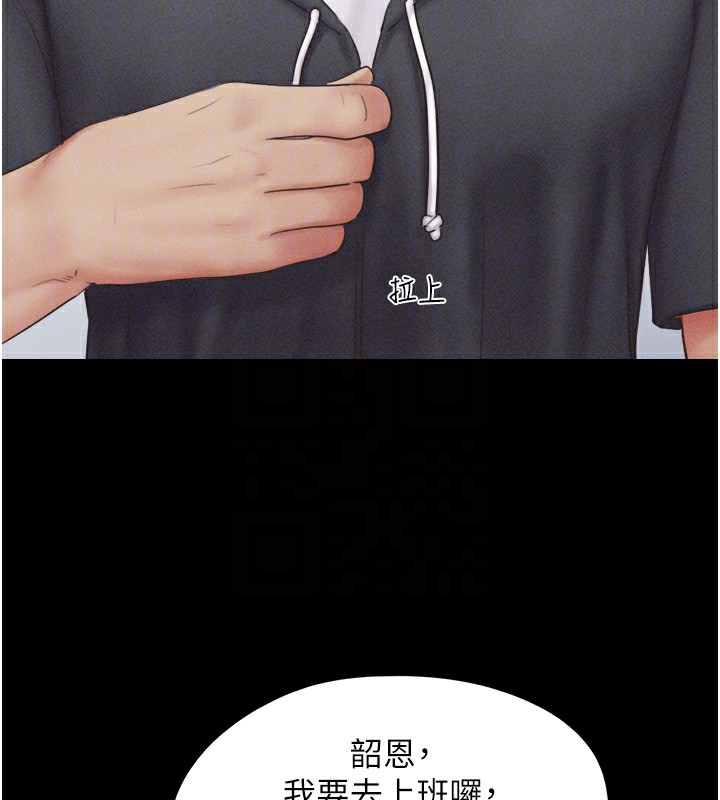 韶恩第44話-我所做的都是為了你