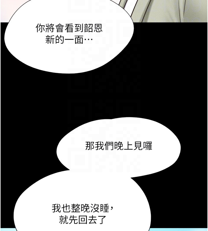 韶恩第44話-我所做的都是為了你