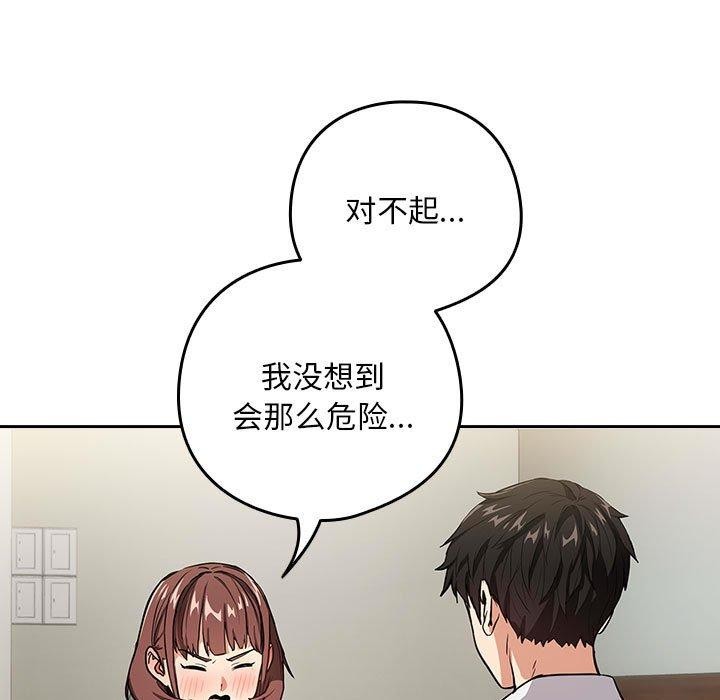 下班后的例行恋爱第51話