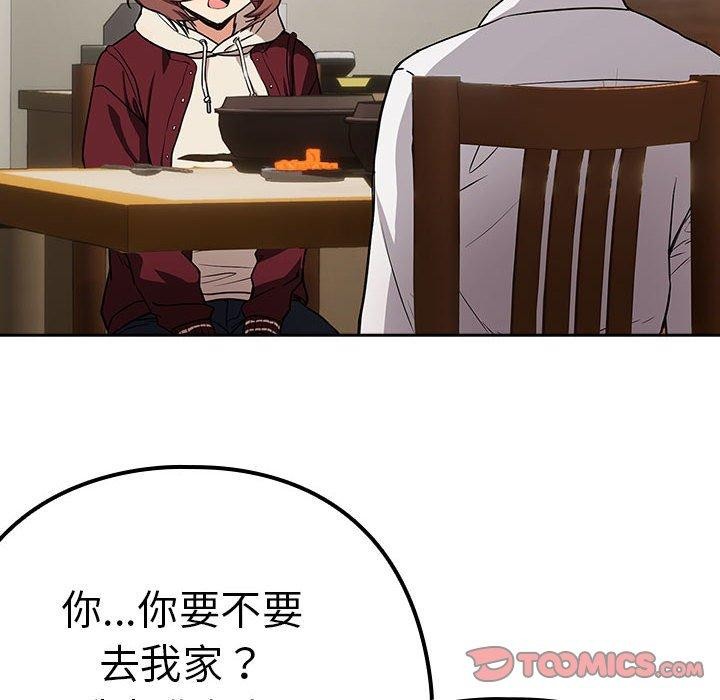 下班后的例行恋爱第51話