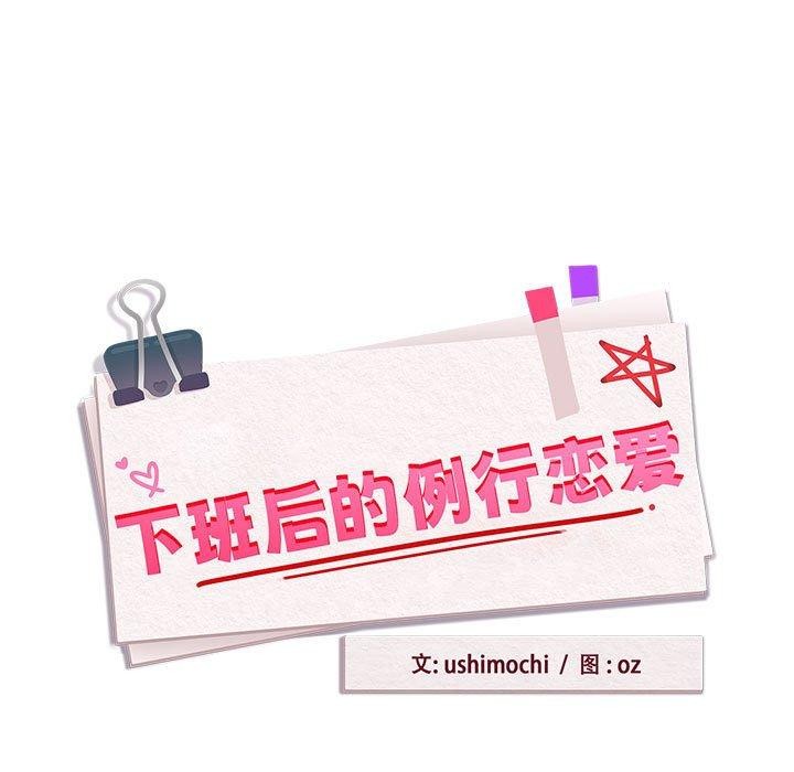 下班后的例行恋爱第51話