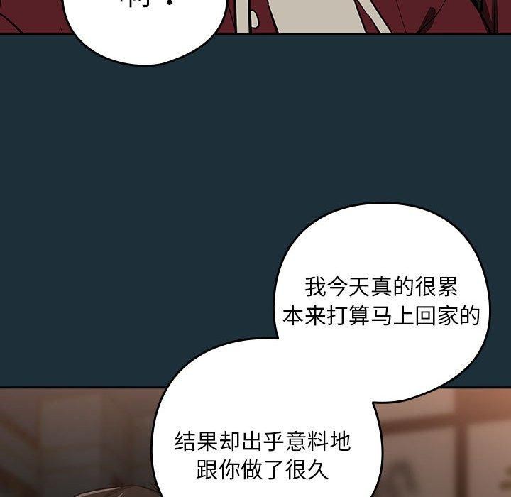 下班后的例行恋爱第51話