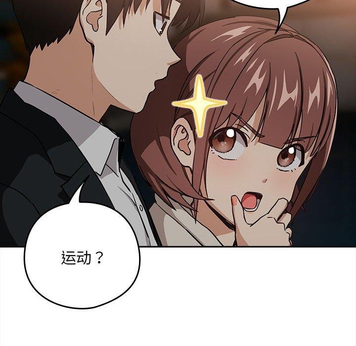 下班后的例行恋爱第51話