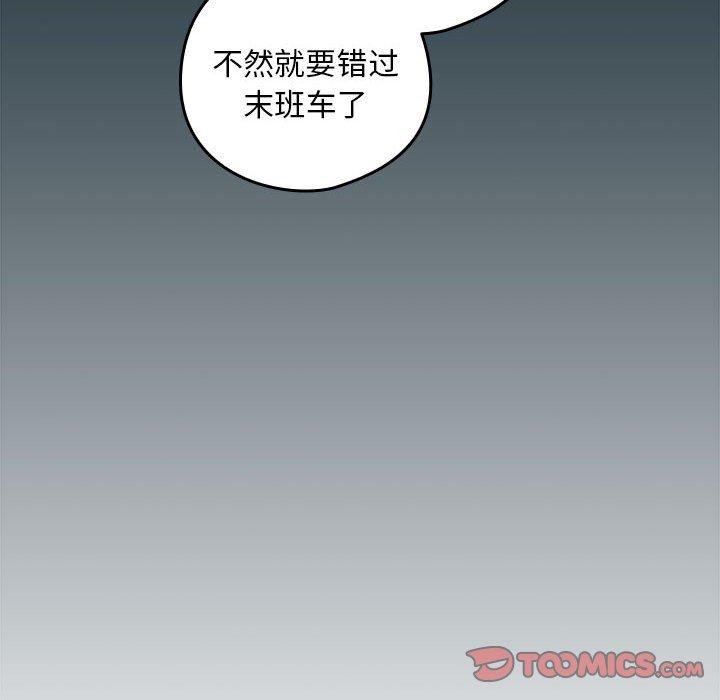 下班后的例行恋爱第51話