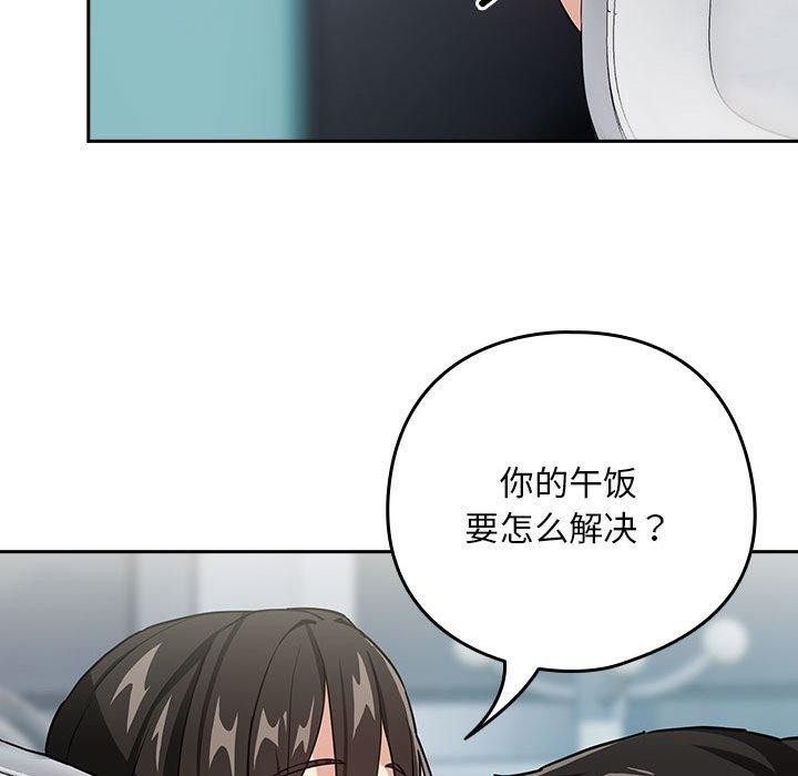 下班后的例行恋爱第51話