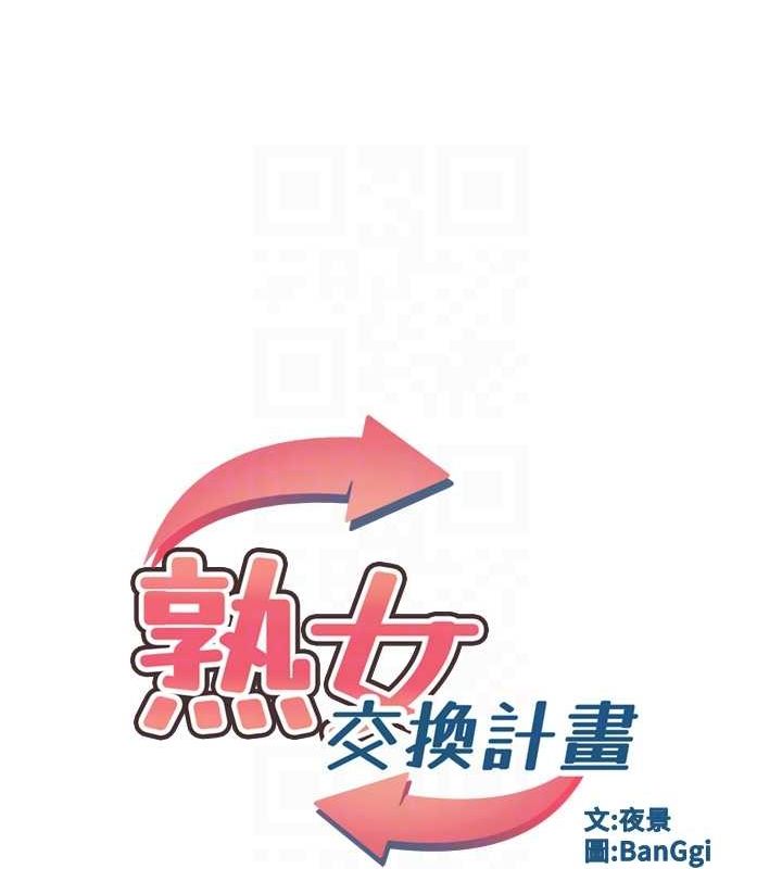 熟女交換計畫第15話-用我的身體幫你放鬆