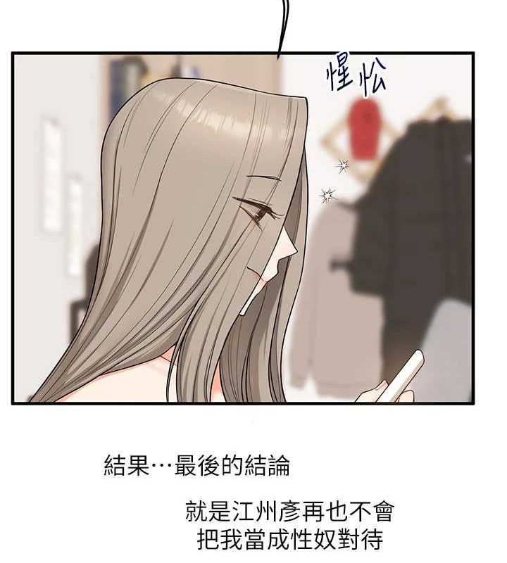 玩转学姊第58話-沒有你，更想要了QQ