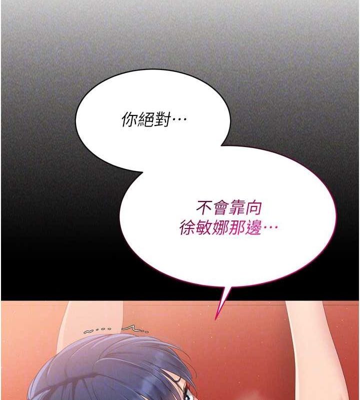 Setup!排球少女第42話-洩慾工具帶來的快感