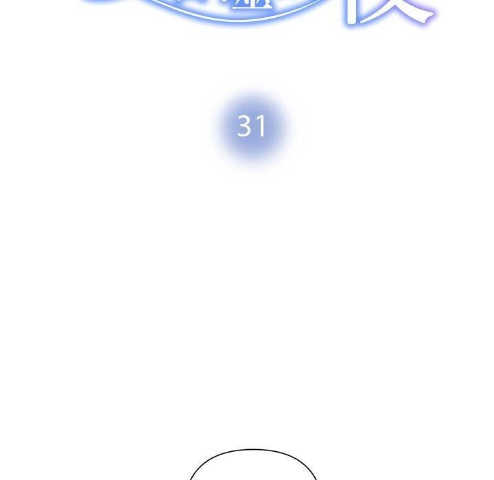 被吞噬的夜第31話