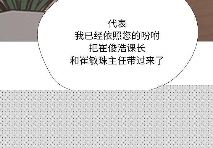 同事換換愛第211話