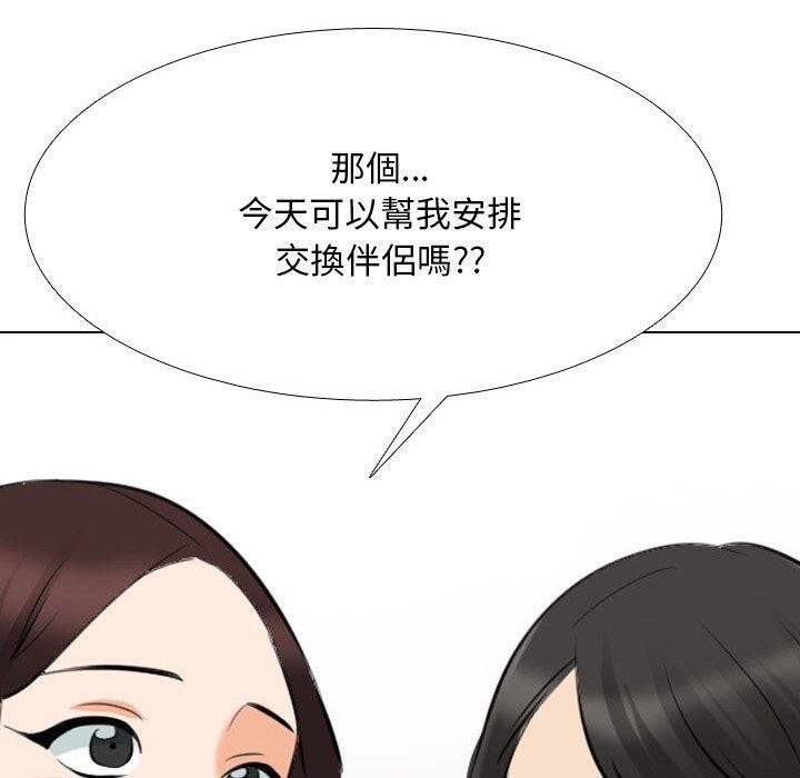 同事換換愛第211話