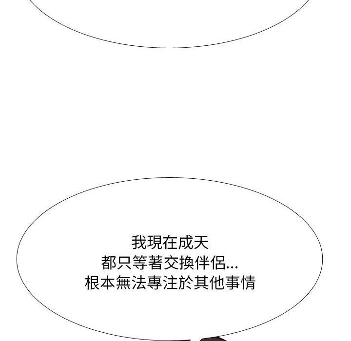 同事換換愛第211話