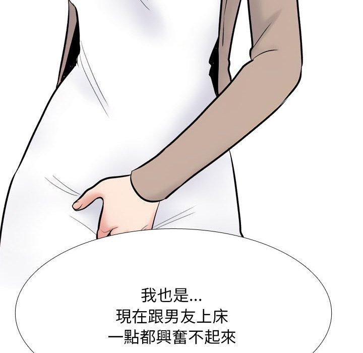 同事换换爱第211話