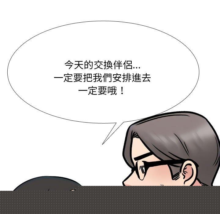 同事換換愛第211話