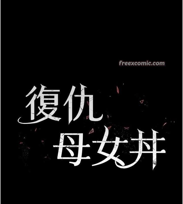 復仇母女丼第100話-新車避震測試