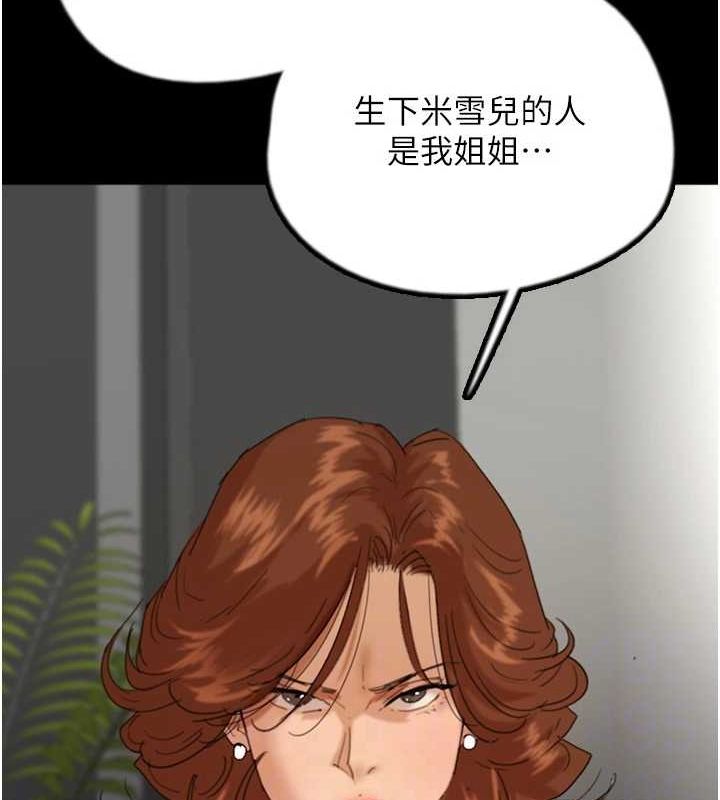 養父的女兒們第79話-米雪兒的真正身世