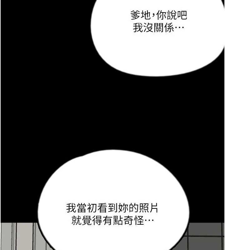 养父的女儿们第79話-米雪兒的真正身世