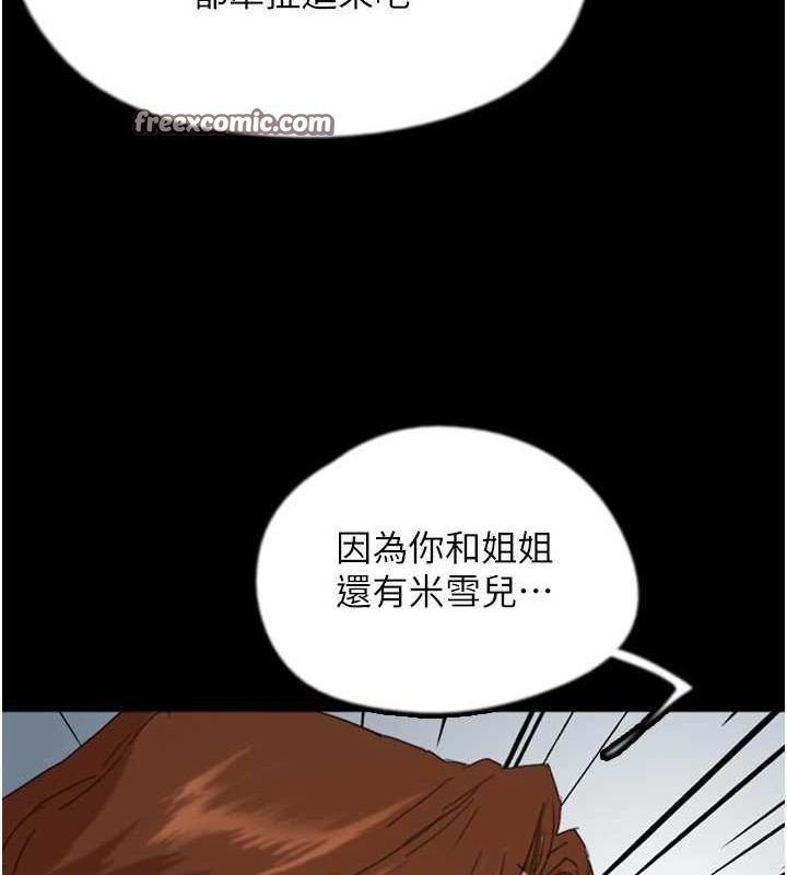 養父的女兒們第79話-米雪兒的真正身世