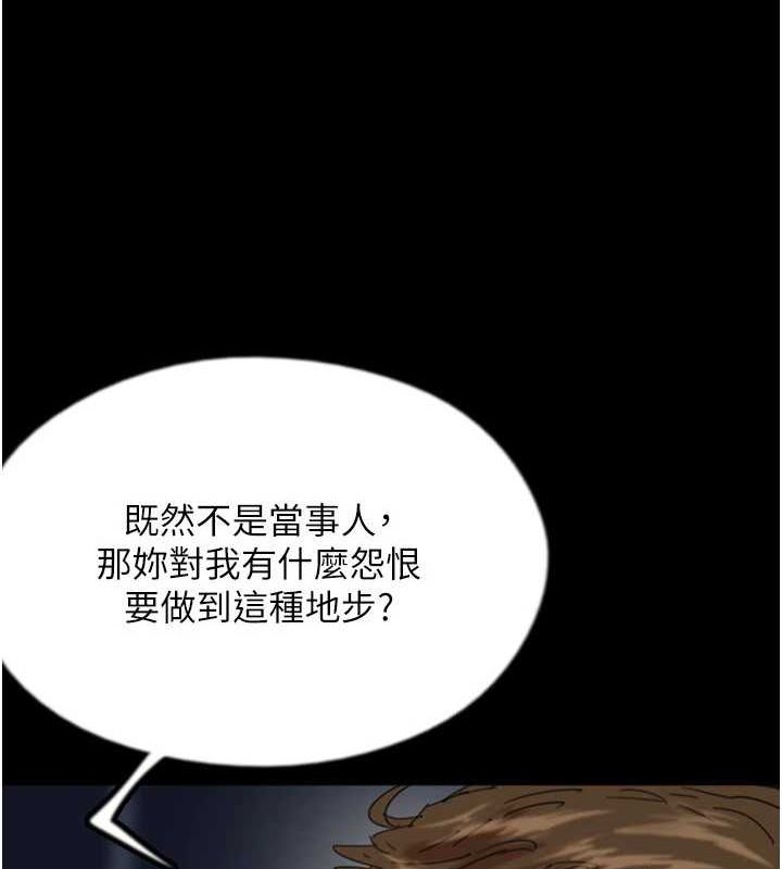 養父的女兒們第79話-米雪兒的真正身世