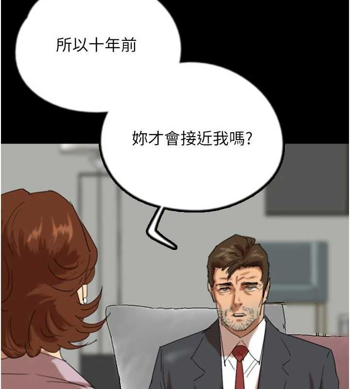 養父的女兒們第79話-米雪兒的真正身世