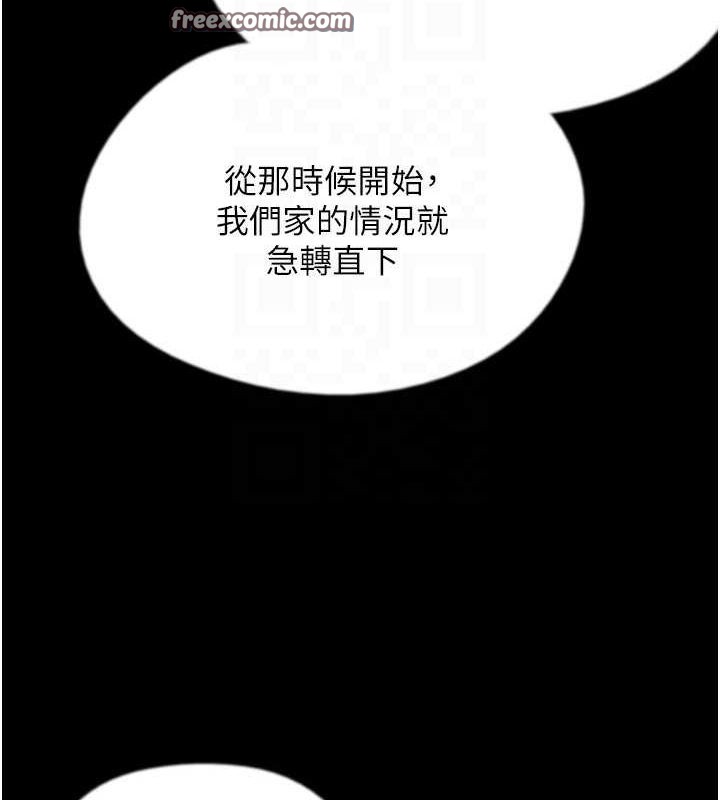 养父的女儿们第79話-米雪兒的真正身世