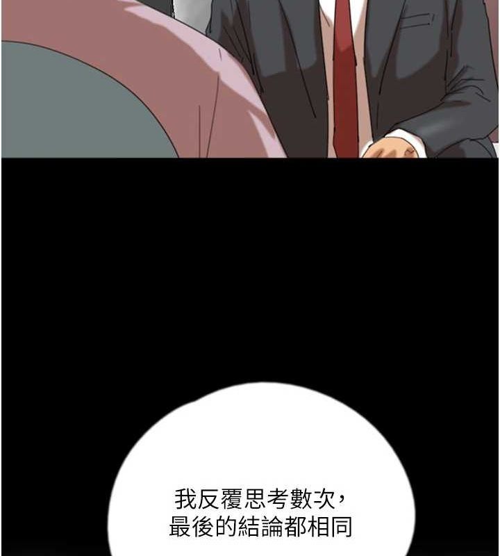 養父的女兒們第79話-米雪兒的真正身世