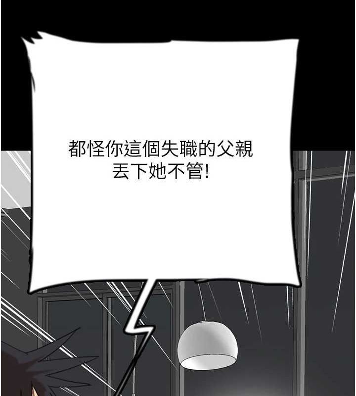 養父的女兒們第79話-米雪兒的真正身世