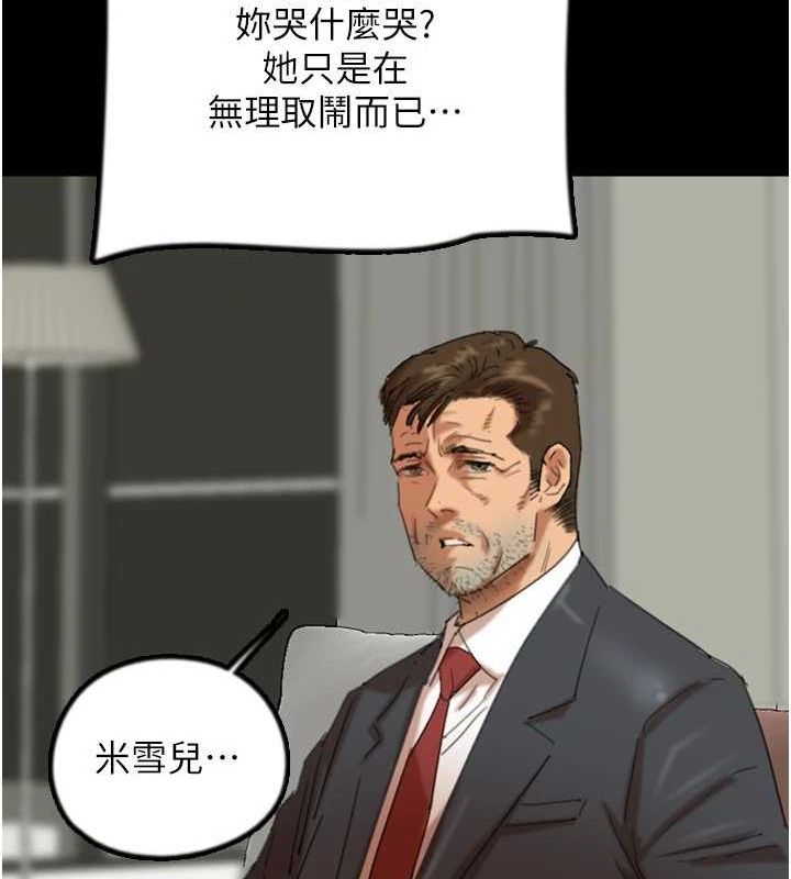 养父的女儿们第79話-米雪兒的真正身世