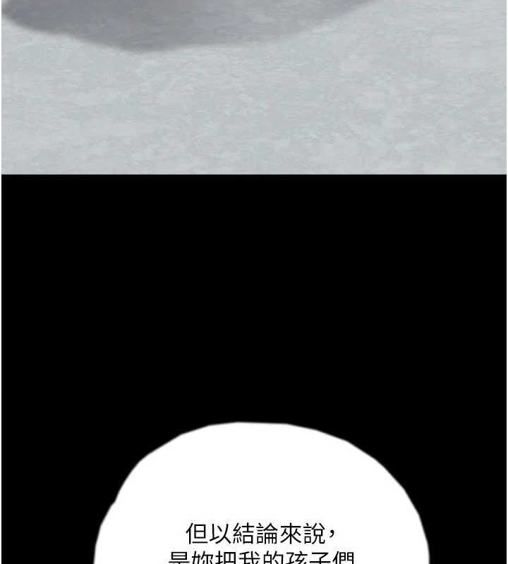 養父的女兒們第79話-米雪兒的真正身世