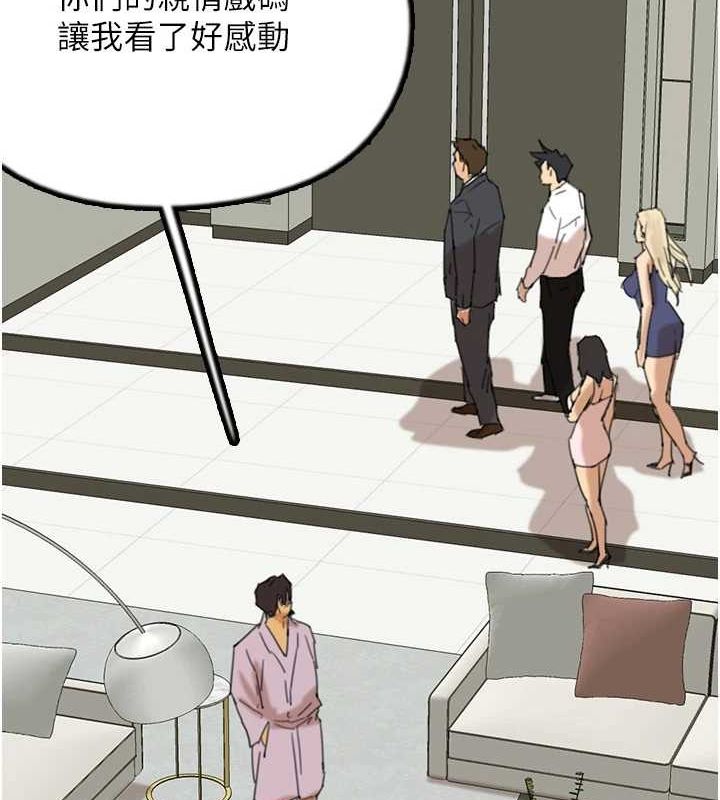 养父的女儿们第79話-米雪兒的真正身世