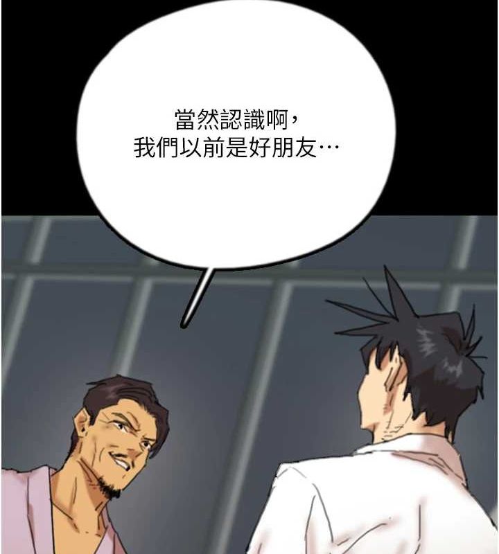 养父的女儿们第79話-米雪兒的真正身世