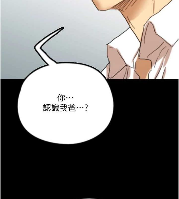 養父的女兒們第79話-米雪兒的真正身世