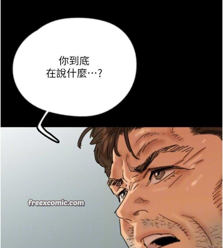 養父的女兒們第79話-米雪兒的真正身世