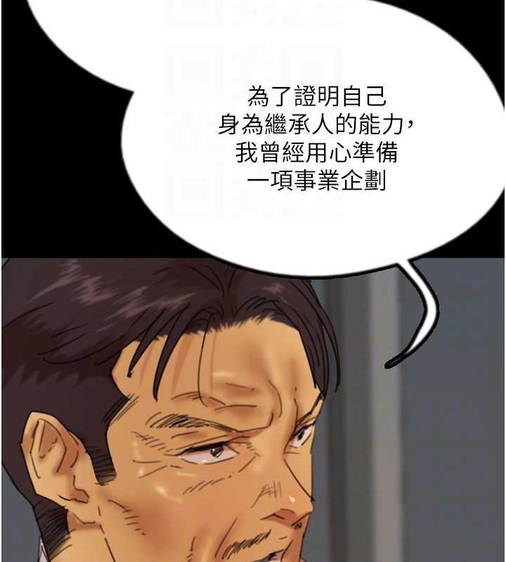 養父的女兒們第79話-米雪兒的真正身世