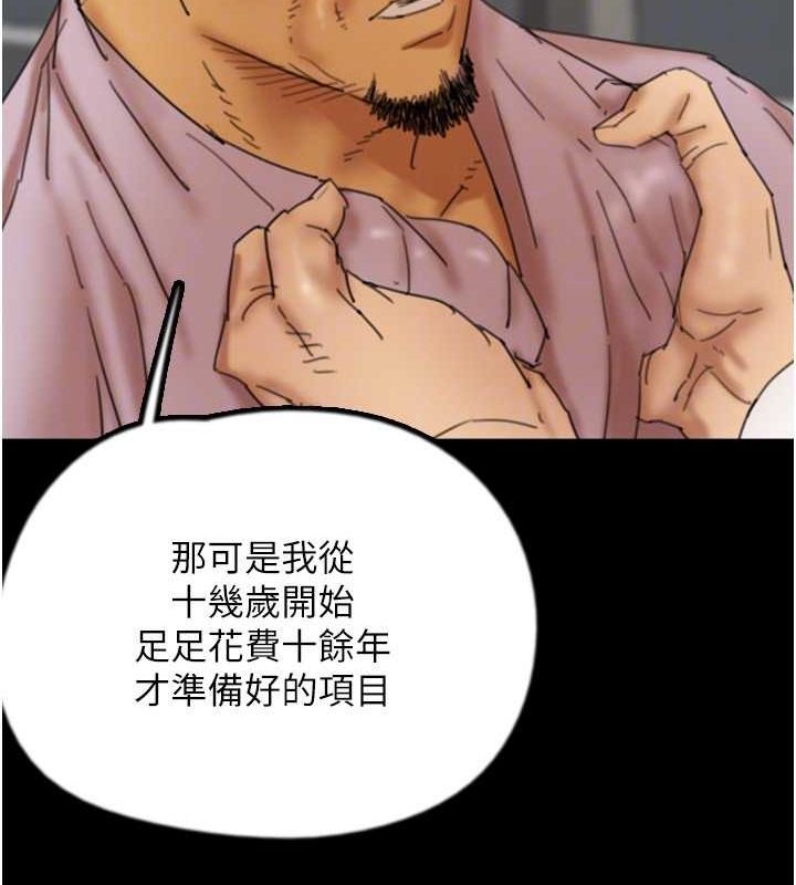 養父的女兒們第79話-米雪兒的真正身世