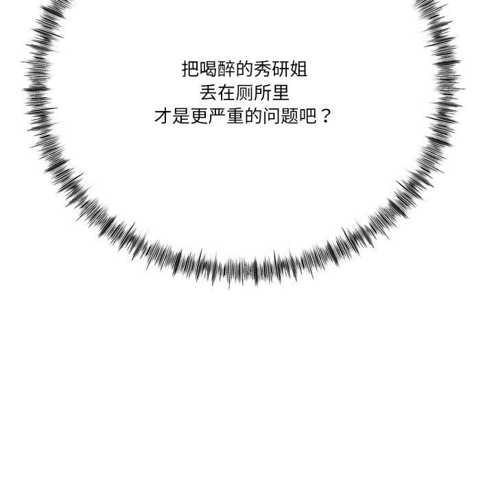 与初恋的以外同居第11話