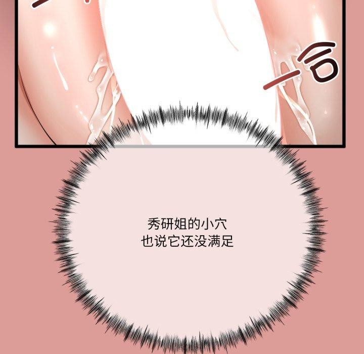 與初戀的以外同居第11話