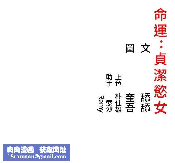 命運:貞潔慾女第35話-挺進女陰深處擄人心