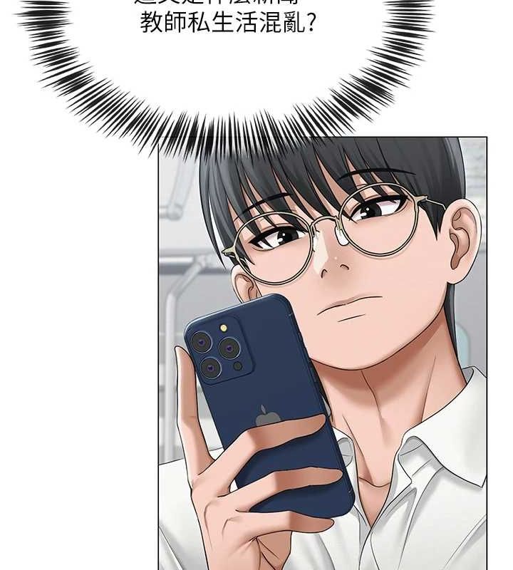 網紅女老師第12話-主任的臨時邀約