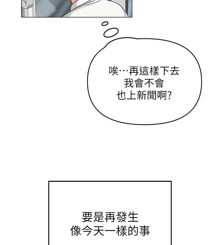 網紅女老師第12話-主任的臨時邀約