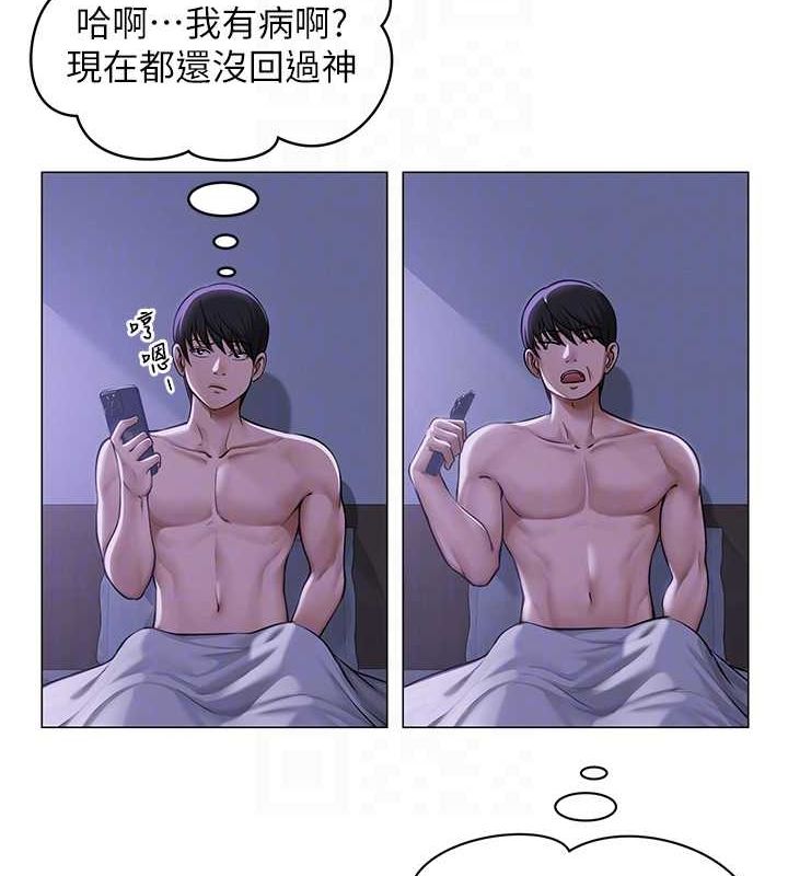 网红女老师第12話-主任的臨時邀約