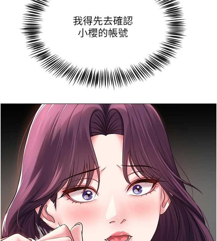 网红女老师第12話-主任的臨時邀約