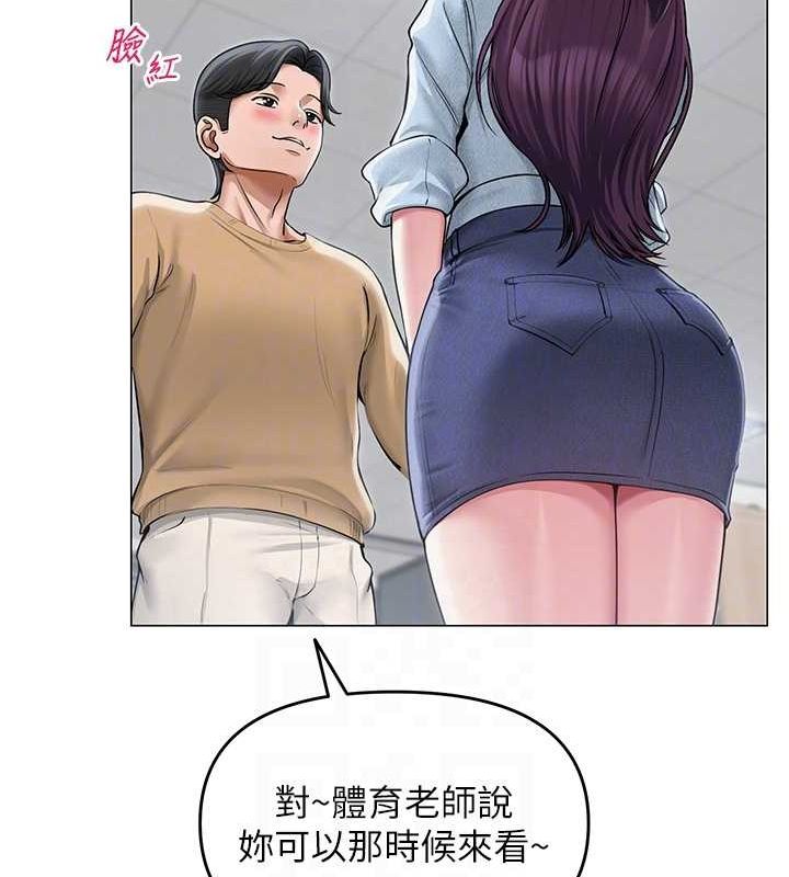 網紅女老師第12話-主任的臨時邀約