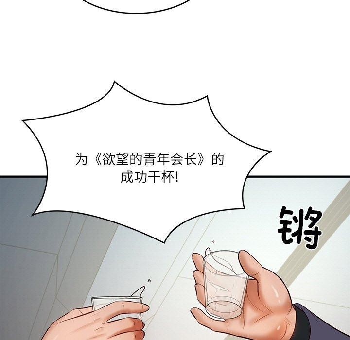 财阀家的女婿第25話